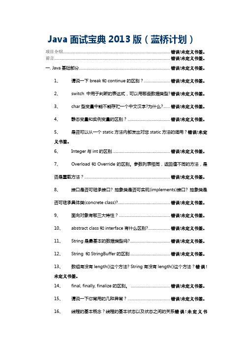 20121225_工信部人才交流中心Java面试题V2.1