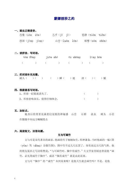 部编人教版六年级上册语文同步练习-27蒙娜丽莎之约(有答案)【推荐】.doc