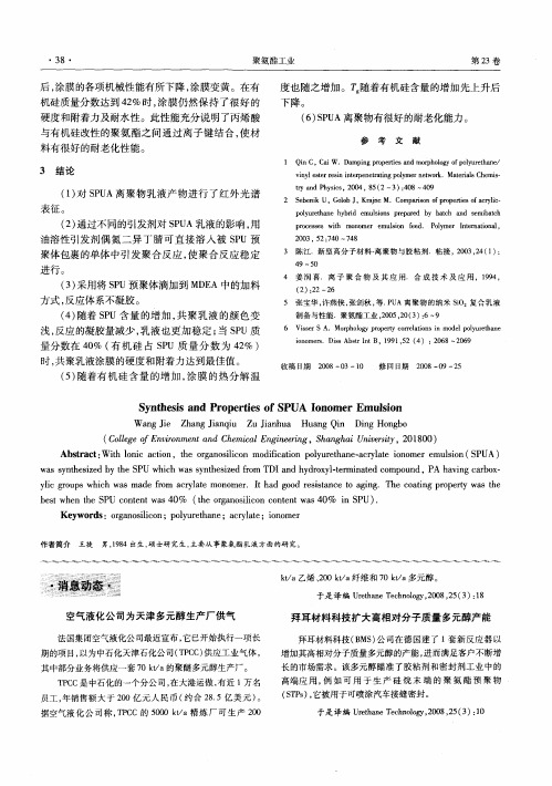 拜耳材料科技扩大高相对分子质量多元醇产能