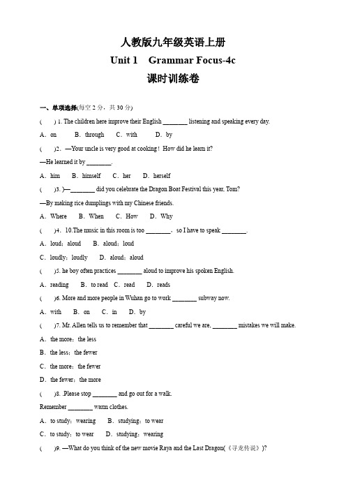 Unit 1 Grammar Focus-4c  课时训练卷(含答案) 九年级英语上册