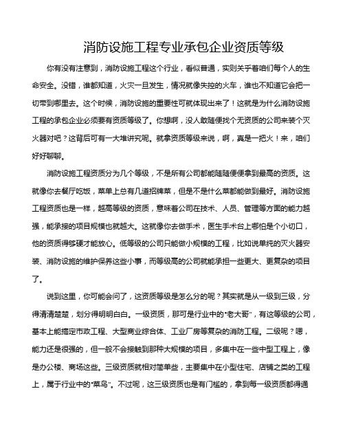 消防设施工程专业承包企业资质等级