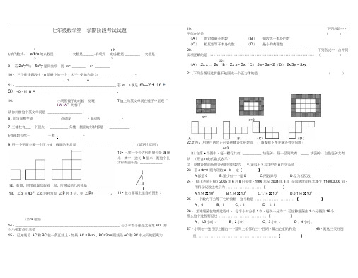 七年级数学第一学期阶段考试试题