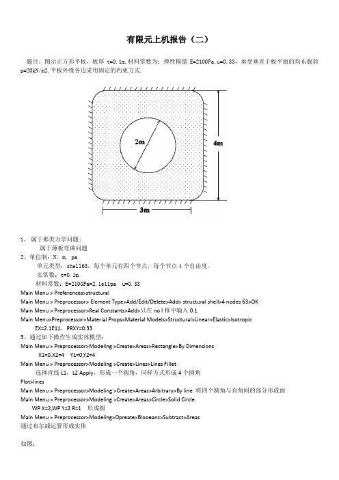 有限元上机报告2