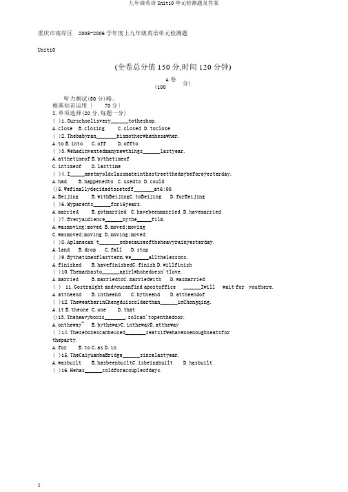 九年级英语Unit10单元检测题及答案