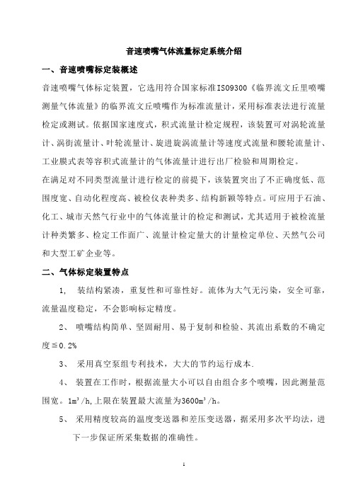 文丘里音速喷嘴标定装置介绍