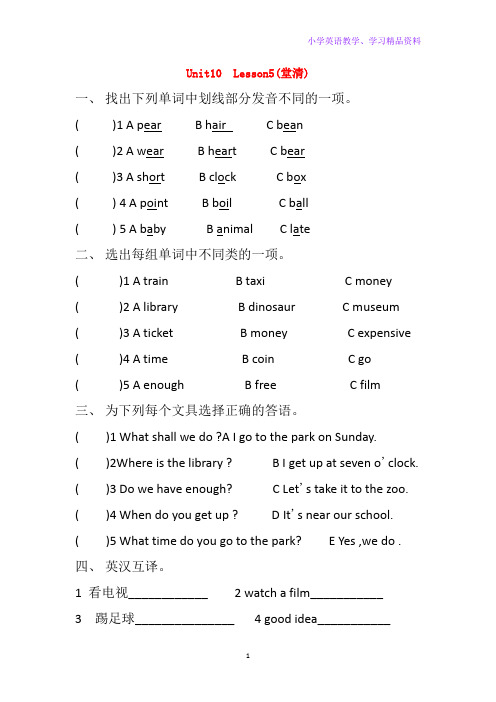 五年级英语下册Unit10ActivitiesLesson5堂清同步练习北师大版三起2019083