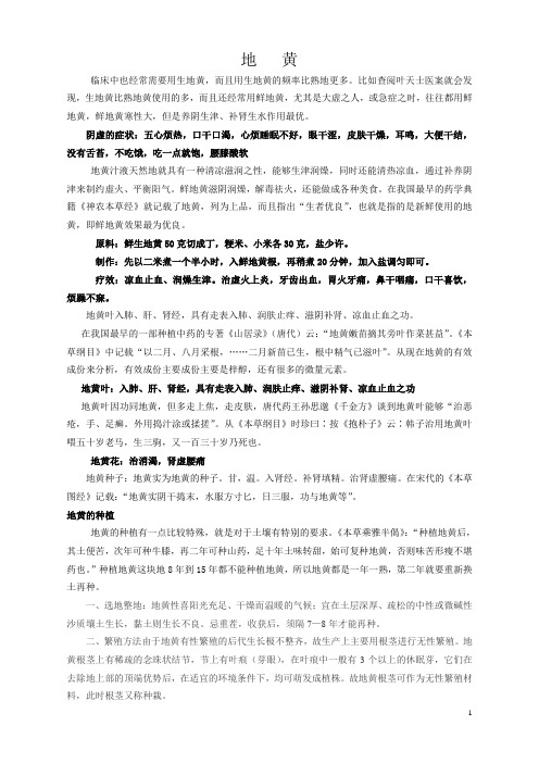 鲜草药地黄