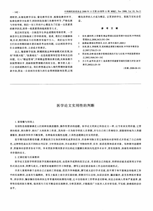 医学论文实用性的判断