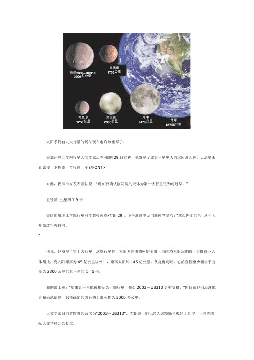 美科学家称发现第十大行星