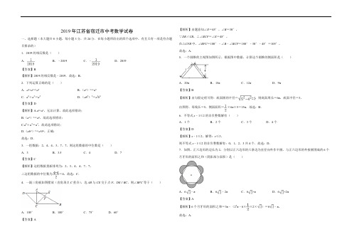 2019年宿迁市中考数学真题(含答案)