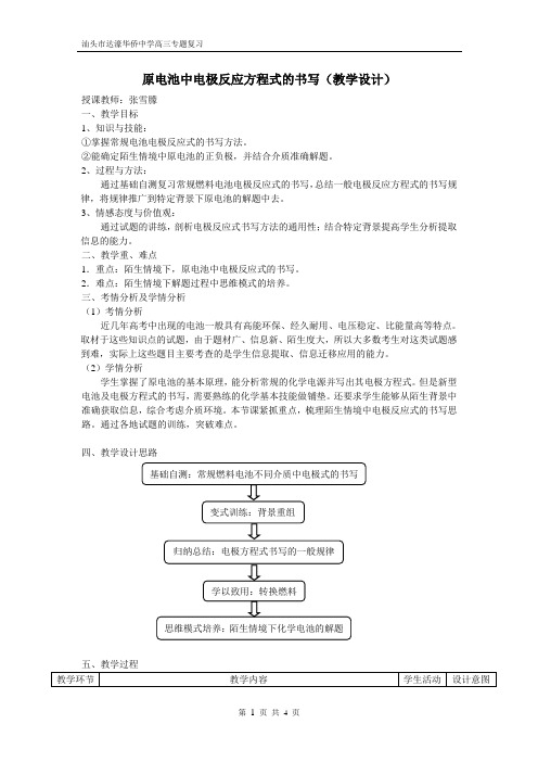 《第二节 化学电源》教学设计(广东省省级优课)