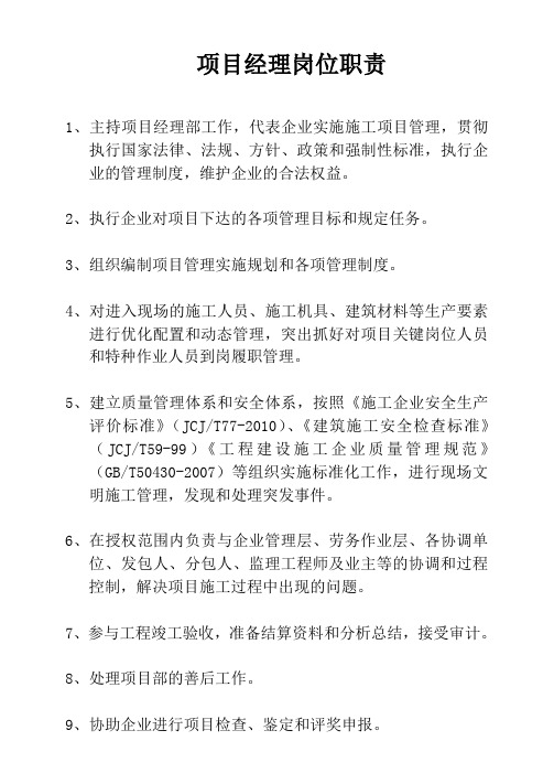 九大员及项目、技术负责人岗位职责1