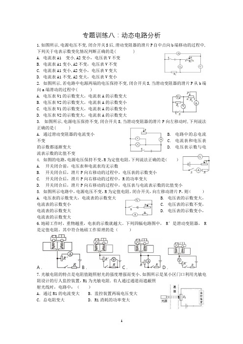 8动态电路  专题