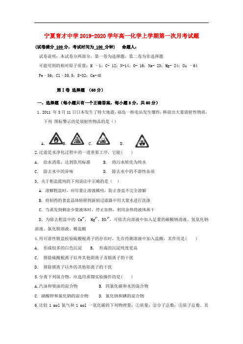 宁夏才中学高一化学上学期第一次月考试题