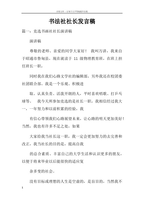 书法社社长发言稿doc