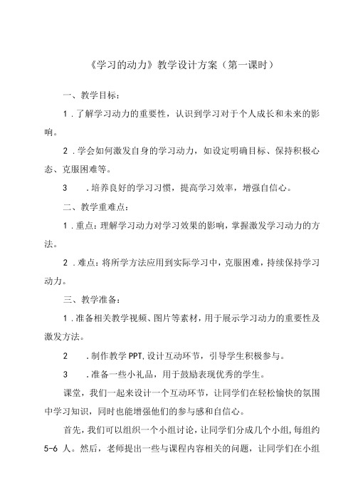 学习的动力 教学设计 心理健康七年级上册