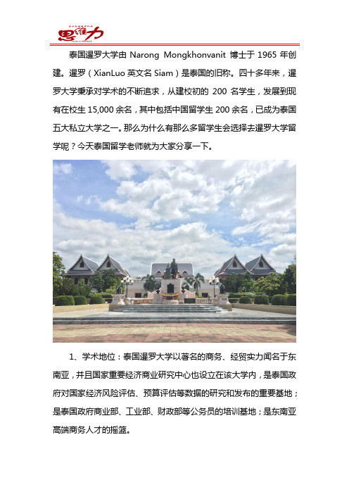 为什么留学选择泰国暹罗大学？