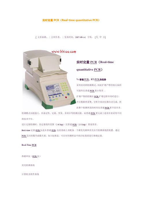 定时定量PCR