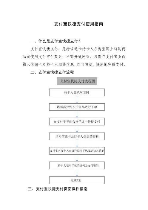 河北农村信用社快捷支付教程