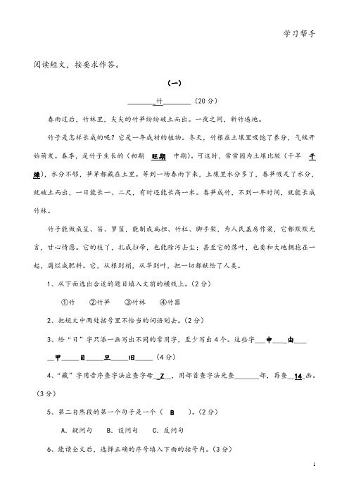 四年级课外阅读练习大全30题(附答案解析)