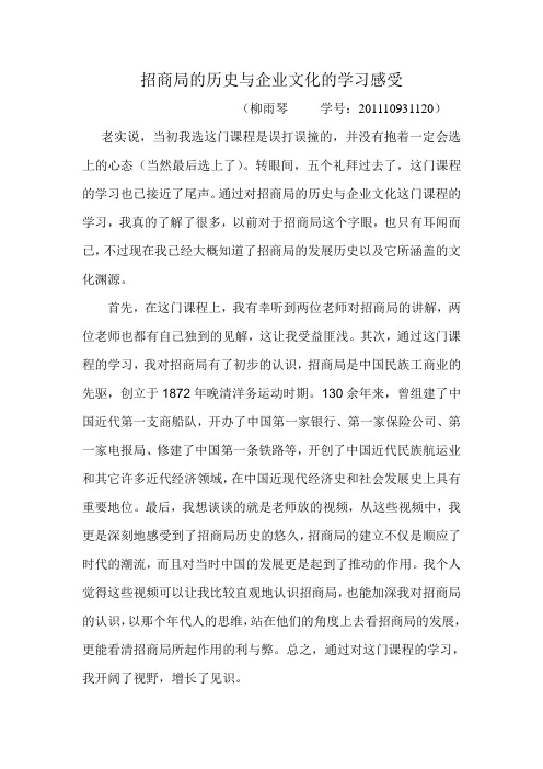 招商局的历史与企业文化的学习感受