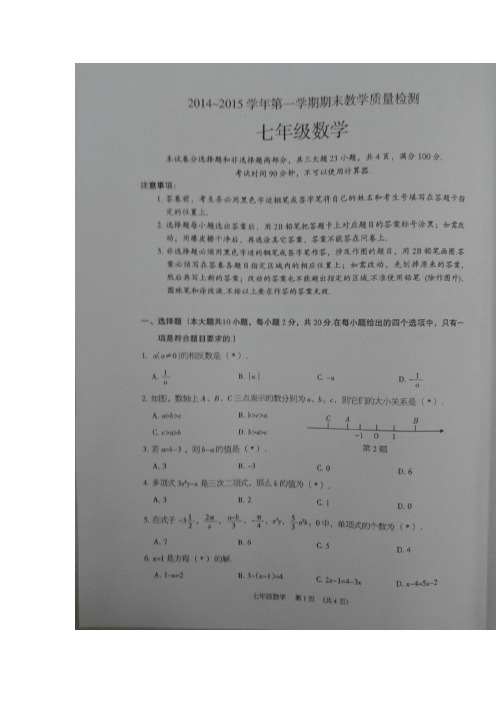 2015-2016年广州市荔湾区数学七年级上期末扫描版