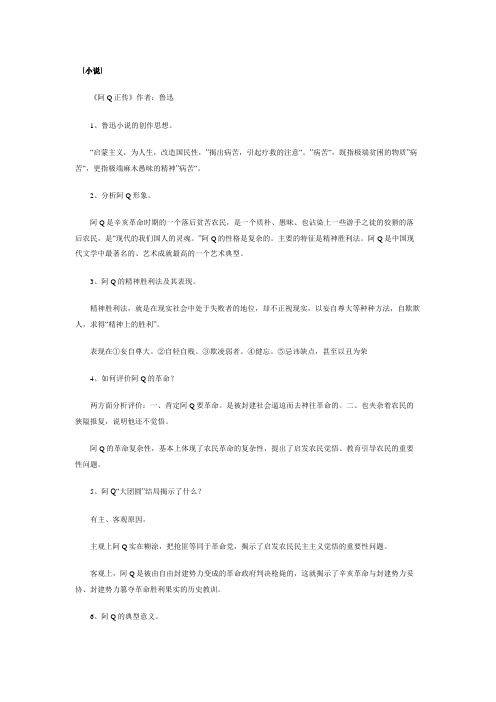 中国现代文学作品选复习资料