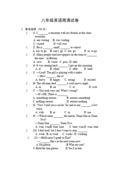 八年级英语周清试卷