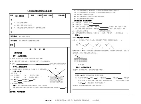 光的折射导学案