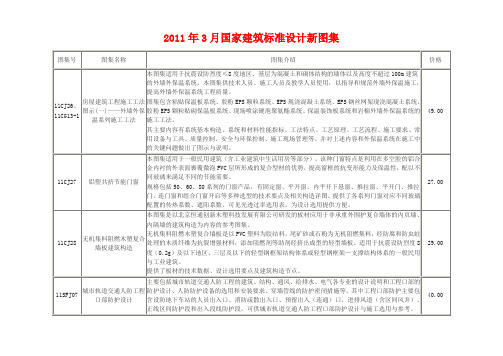 [建筑]国家建筑标准设计新图集1220