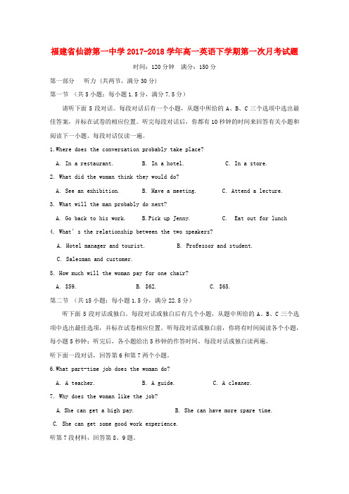 福建省莆田市仙游县2017-2018学年高一英语下学期第一次月考试题