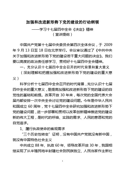 十七届四中全会精神辅导材料