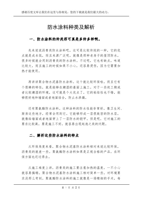 防水涂料种类及解析