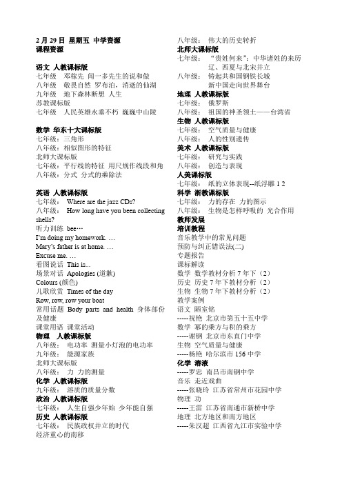 2月29日 星期五 中学资源
