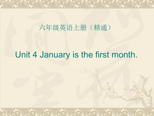 六年级上册英语课件-Unit4 January is the first month人教精通版