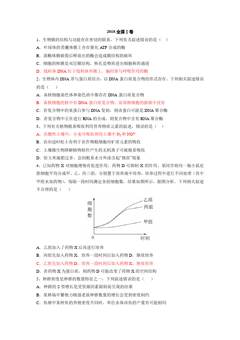 2018年高考全国卷理科综合生物3套试题及答案(word版)