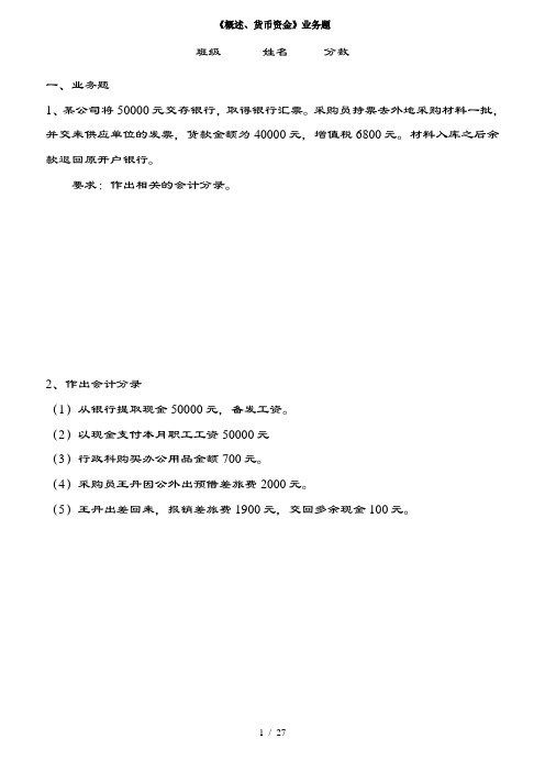 企业财务会计各章测试题