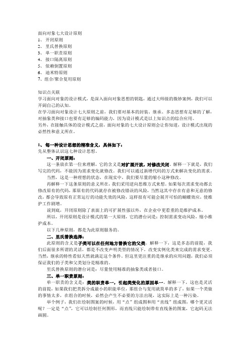 面向对象设计原则