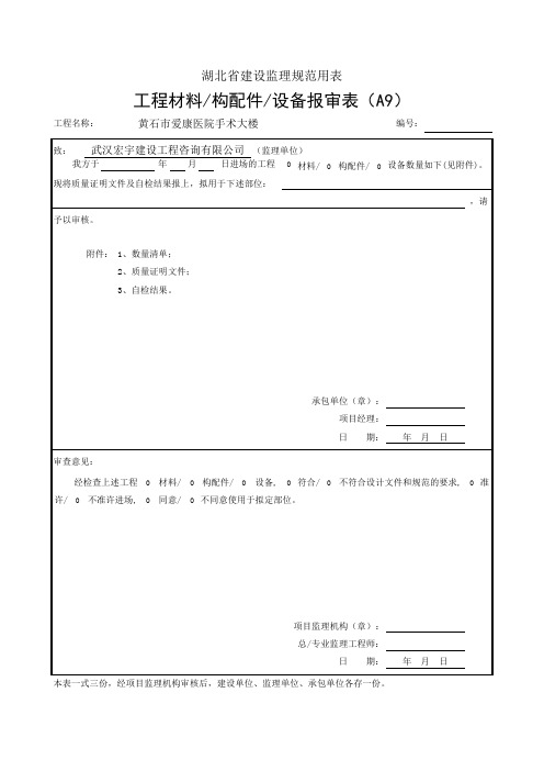 工程材料报审表