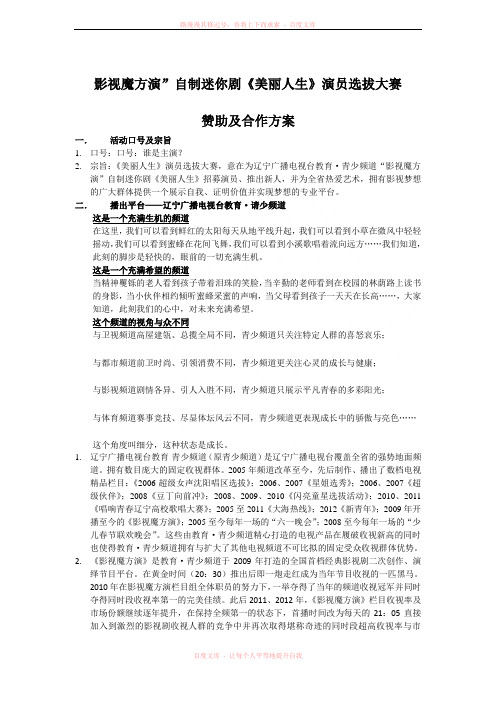 美丽人生演员选拔大赛方案