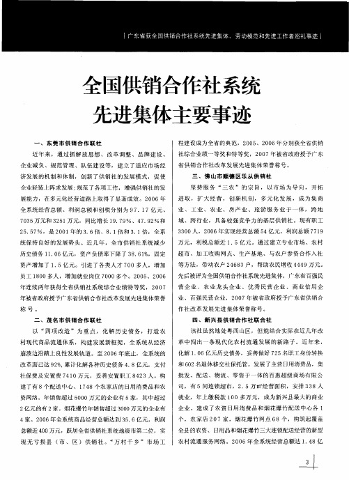 全国供销合作社系统先进集体主要事迹