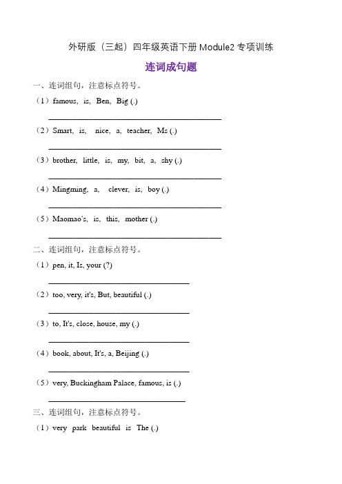 【连词成句】外研版(三起)四年级下册Module 2 专项训练(含答案) 