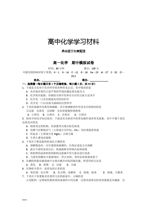 人教版高中化学必修一高一化学  期中模拟试卷.doc