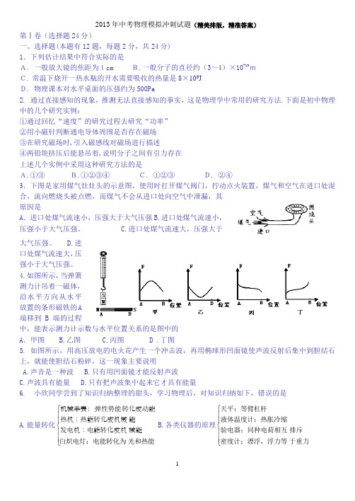 2013中考物理模拟压轴冲刺题及精准答案 (24)