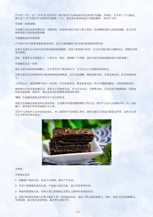 产后有“三早”,这“三早”有多大的作用？