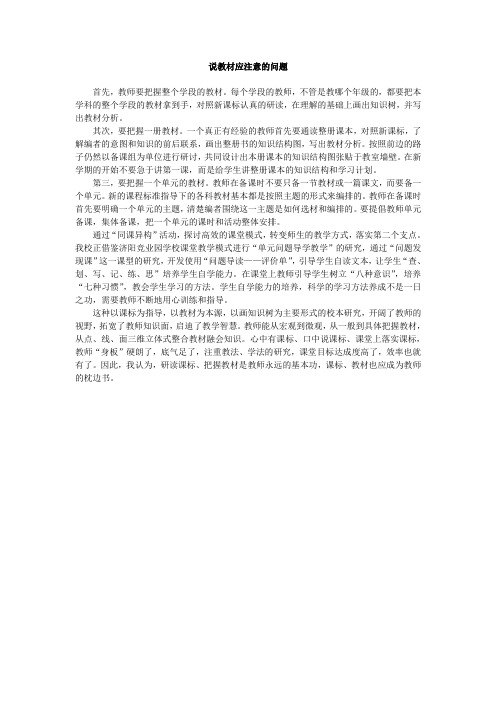 说教材应注意的问题