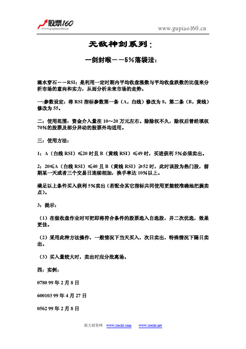 无敌神剑系列与一招制敌系列