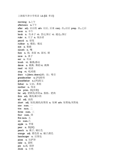 上海牛津版小学一年级英语单词表