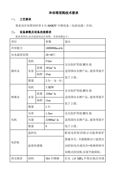 冷却塔技术要求