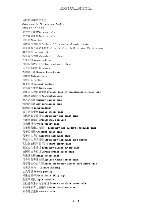 蛋糕名称中英文大全